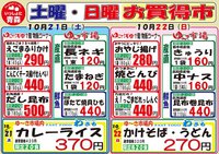 ハンドチラシ２日間用１０月２１日・２２日_1.jpg