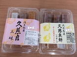 久慈良三昧(5月21日(日)で販売休止)